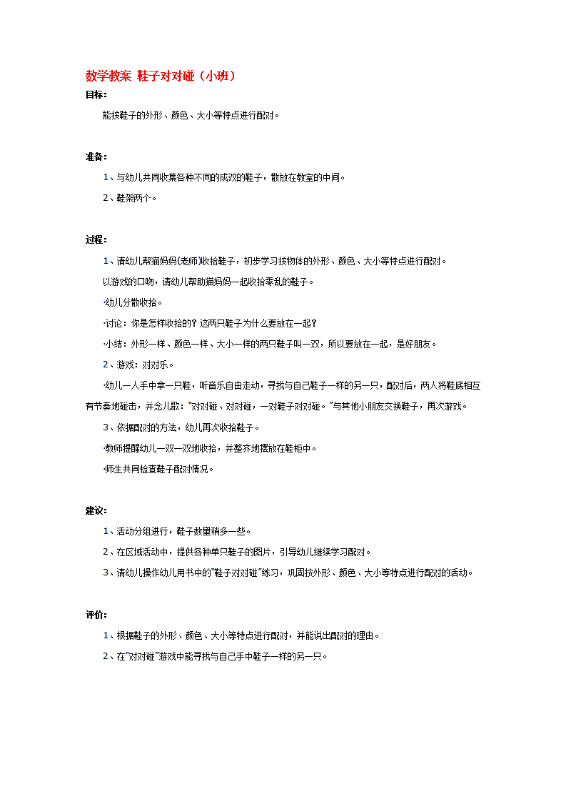 数学教案 鞋子对对碰_大班优质课_01.png