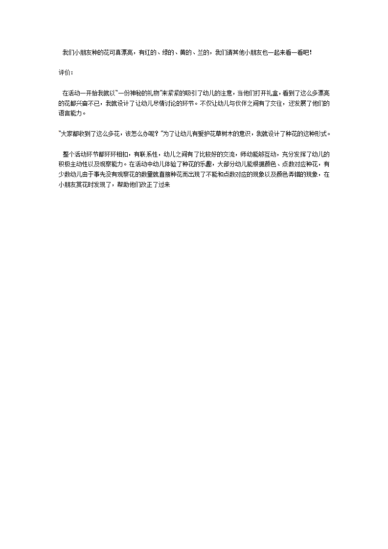 数学活动 种花_大班优质课_03.png