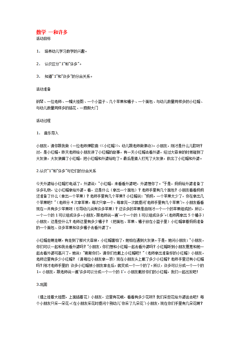 数学 一和许多_大班优质课_01.png
