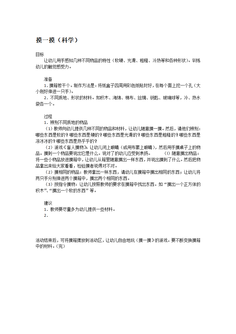 摸一摸_大班优质课_01.png