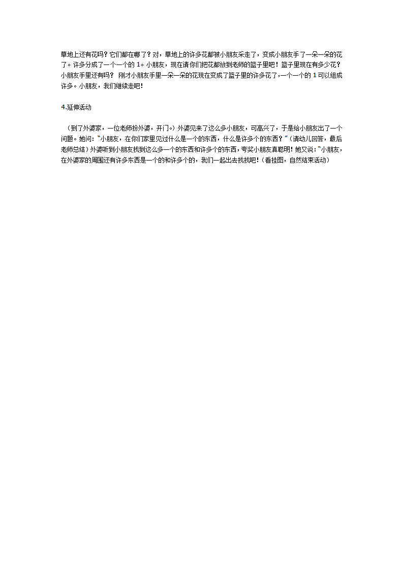 数学 一和许多_大班优质课_02.png