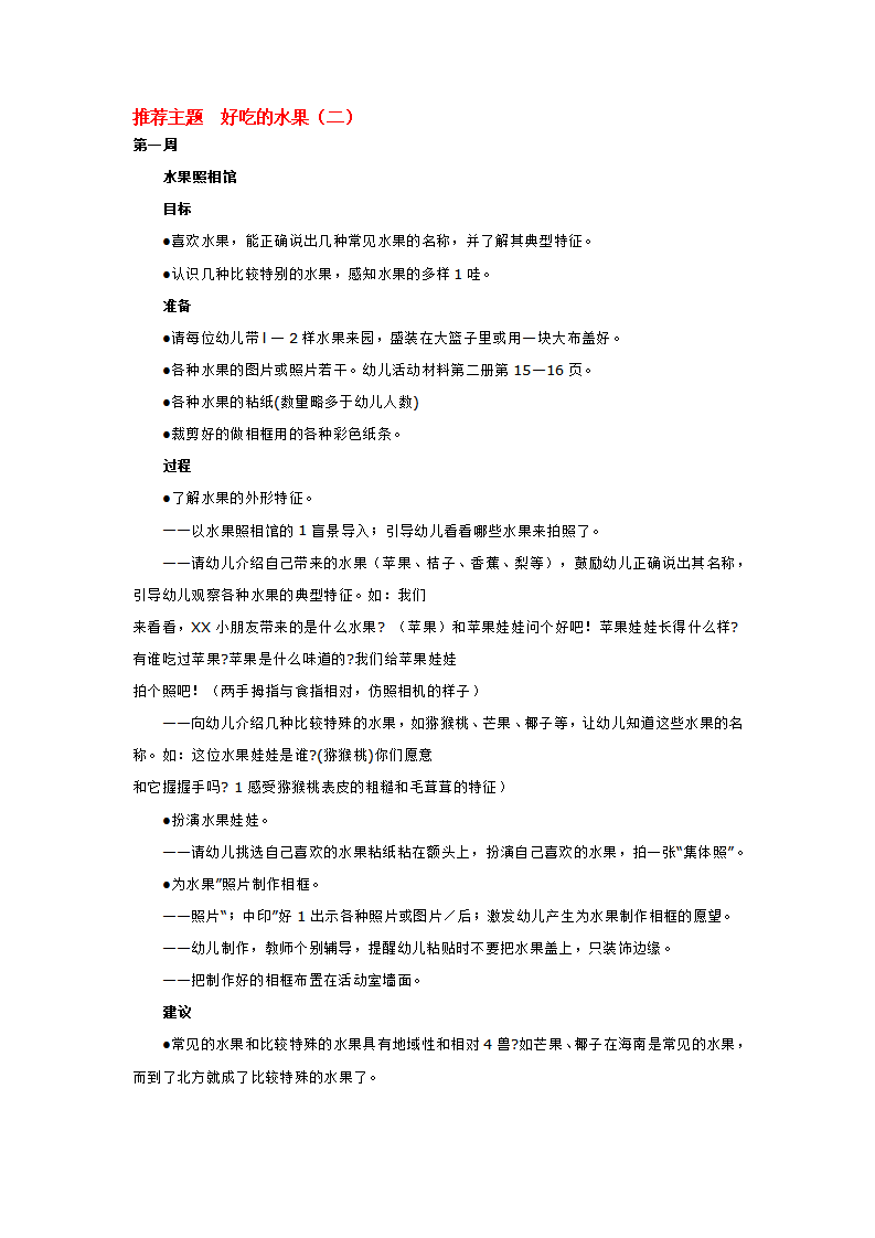 推荐主题  好吃的水1_大班优质课_01.png