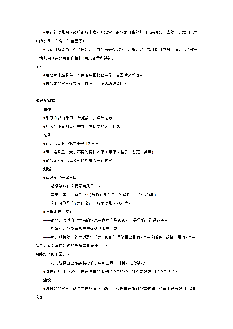 推荐主题  好吃的水1_大班优质课_02.png
