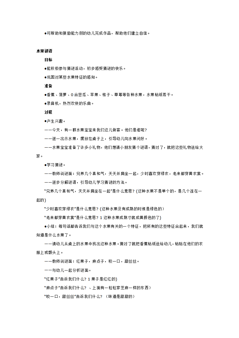 推荐主题  好吃的水1_大班优质课_03.png