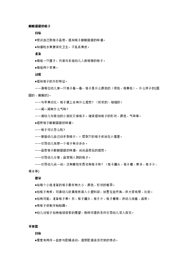 推荐主题  好吃的水1_大班优质课_05.png