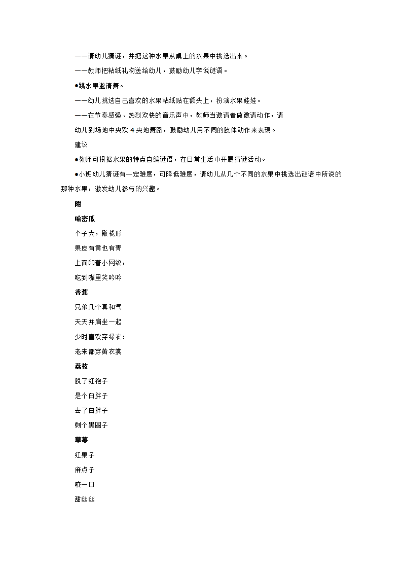 推荐主题  好吃的水1_大班优质课_04.png