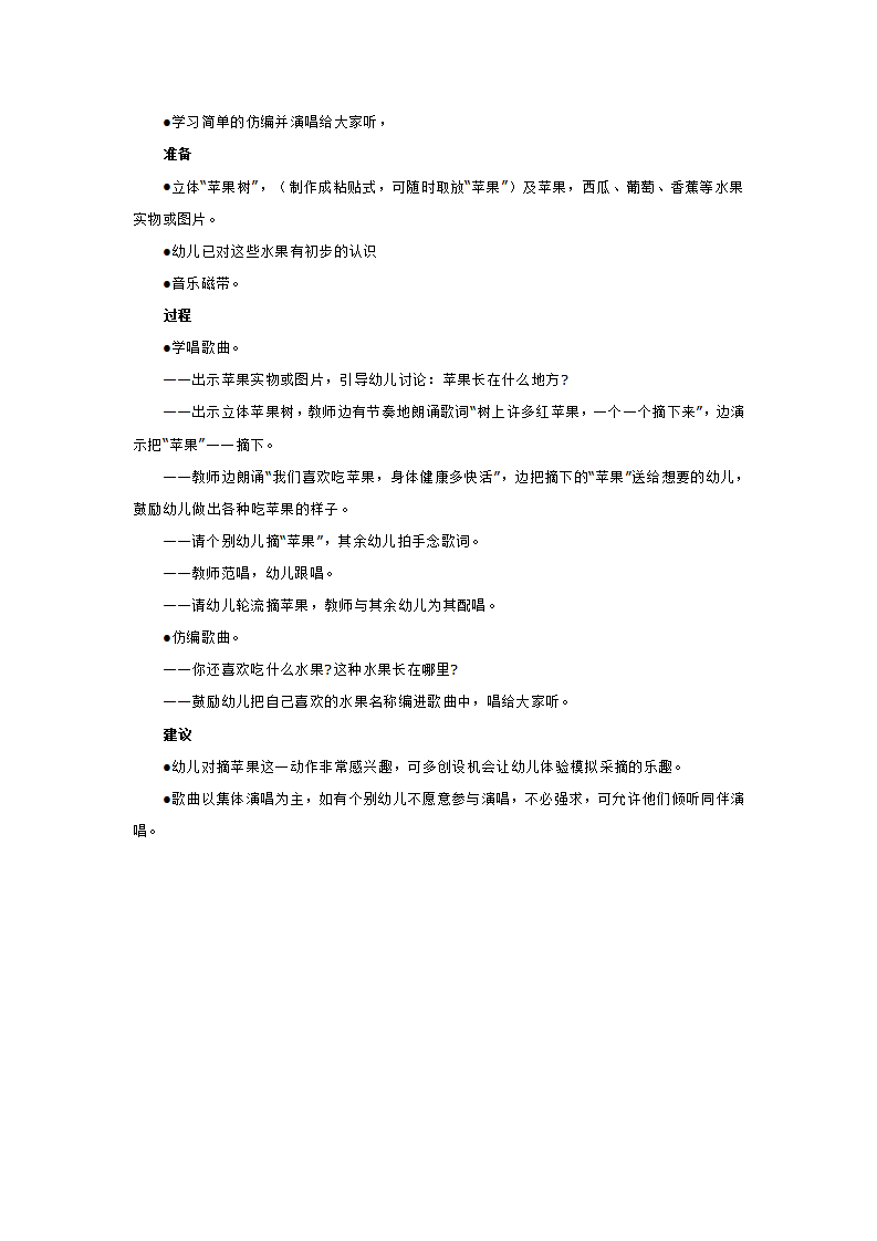推荐主题  好吃的水1_大班优质课_06.png