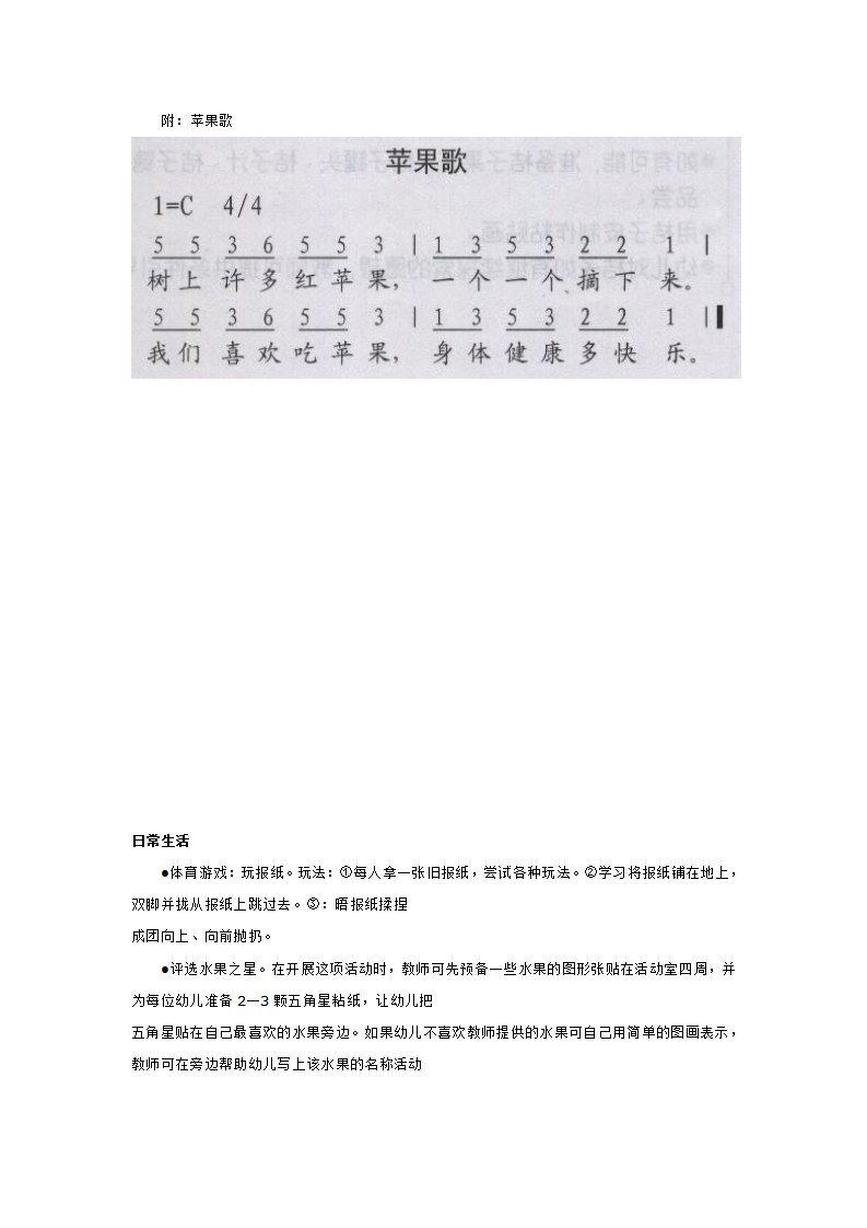 推荐主题  好吃的水1_大班优质课_07.png