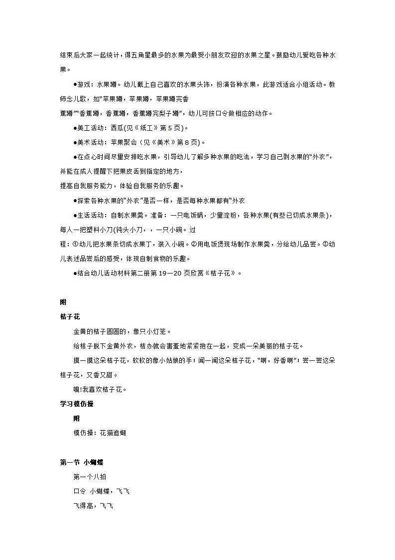 推荐主题  好吃的水1_大班优质课_08.png