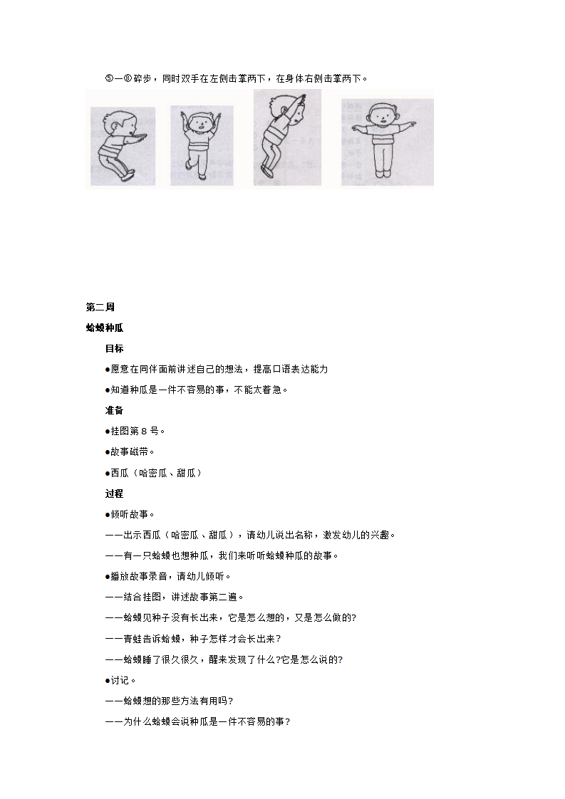 推荐主题  好吃的水1_大班优质课_11.png