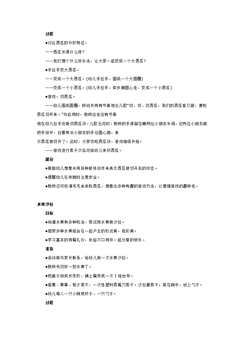 推荐主题  好吃的水1_大班优质课_13.png