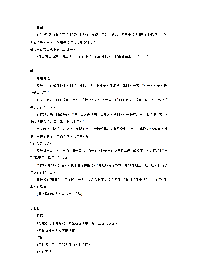 推荐主题  好吃的水1_大班优质课_12.png
