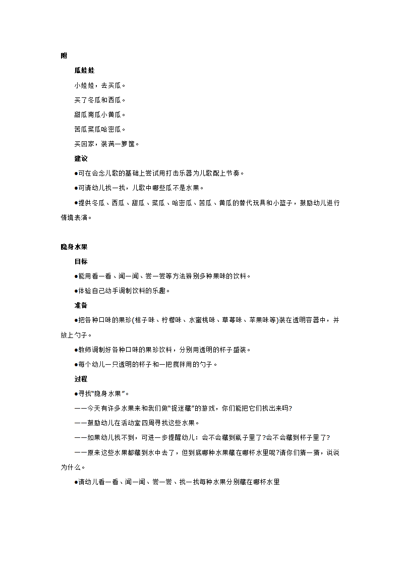 推荐主题  好吃的水1_大班优质课_15.png