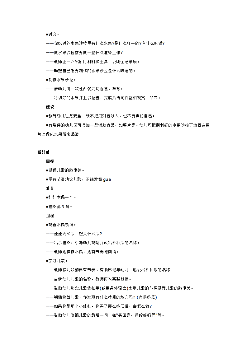 推荐主题  好吃的水1_大班优质课_14.png