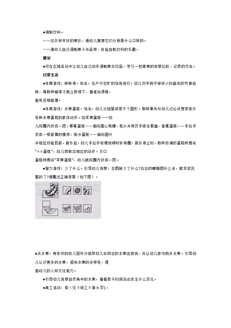 推荐主题  好吃的水1_大班优质课_16.png