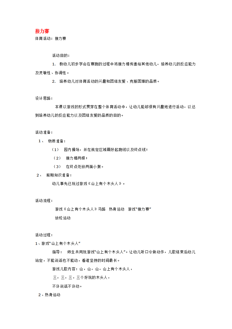 接力赛_大班优质课_01.png