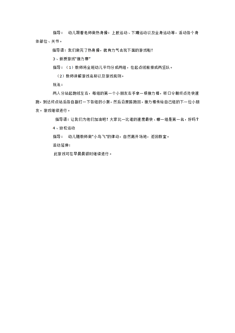 接力赛_大班优质课_02.png