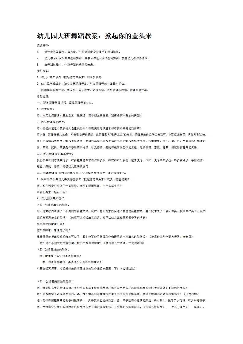 掀起你的盖头来_大班优质课_01.png