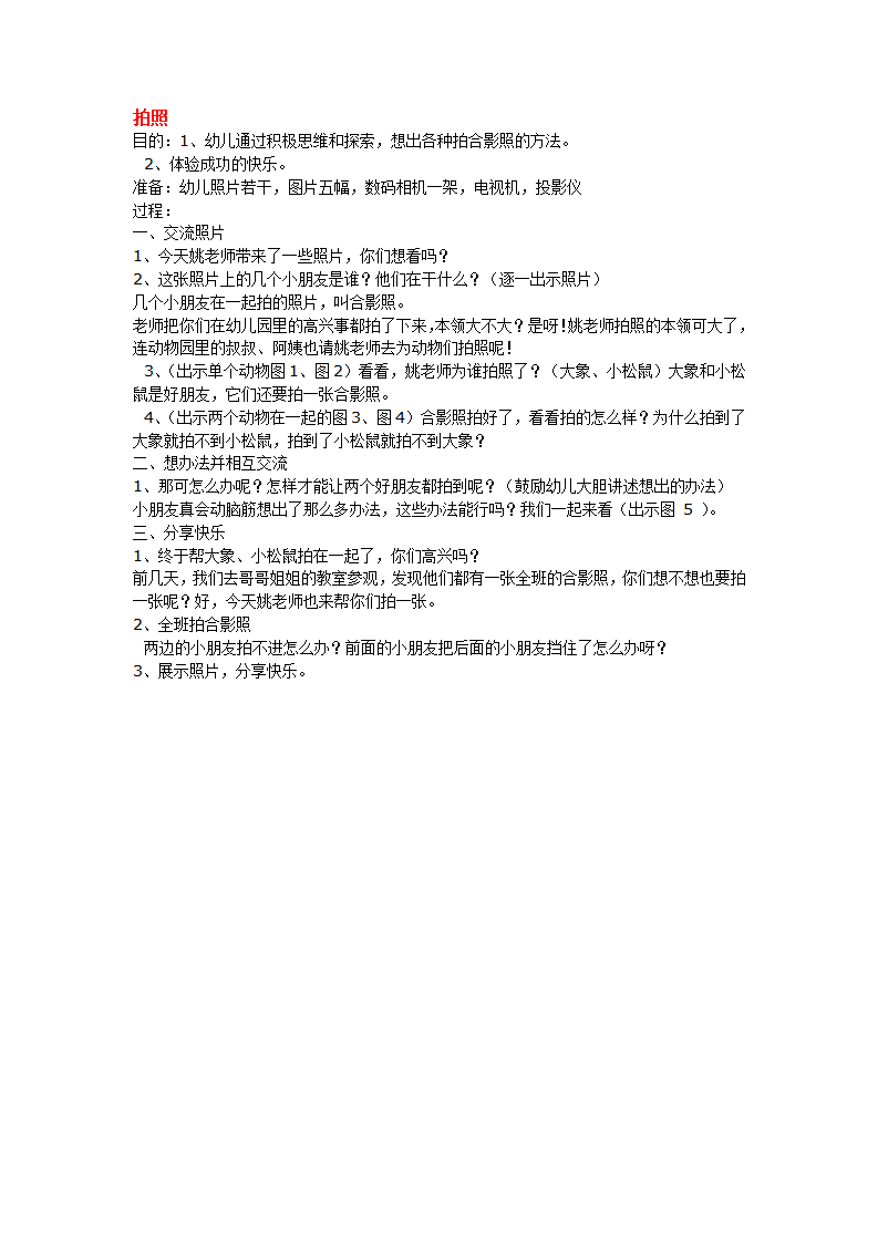 拍照_大班优质课_01.png