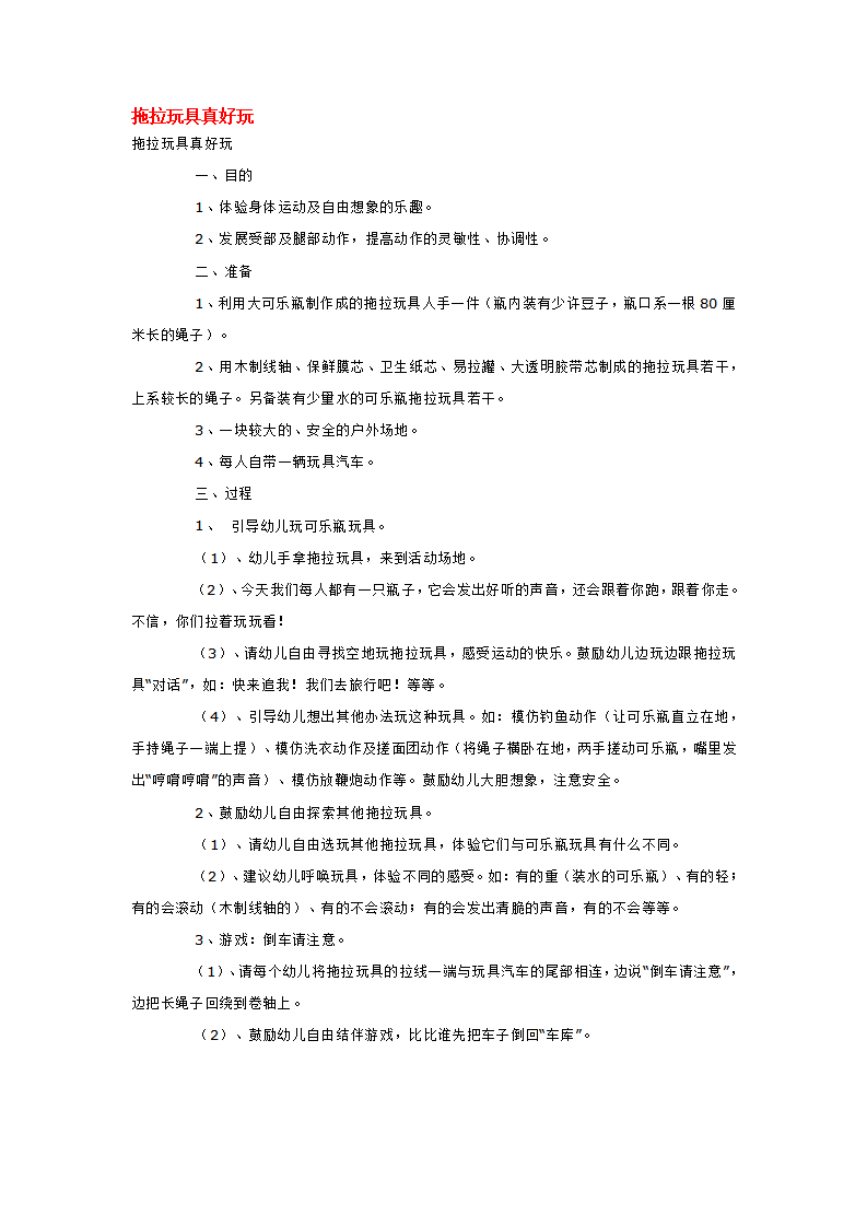 拖拉玩具真好玩_大班优质课_01.png
