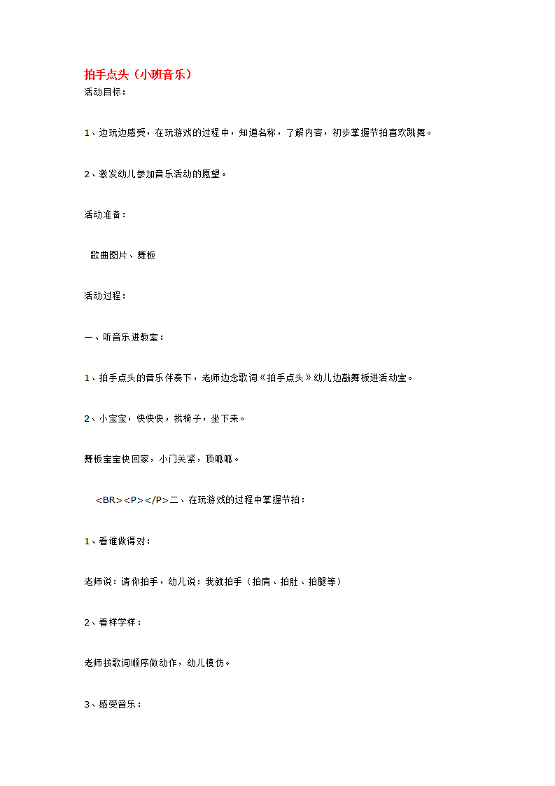 拍手点头_大班优质课_01.png