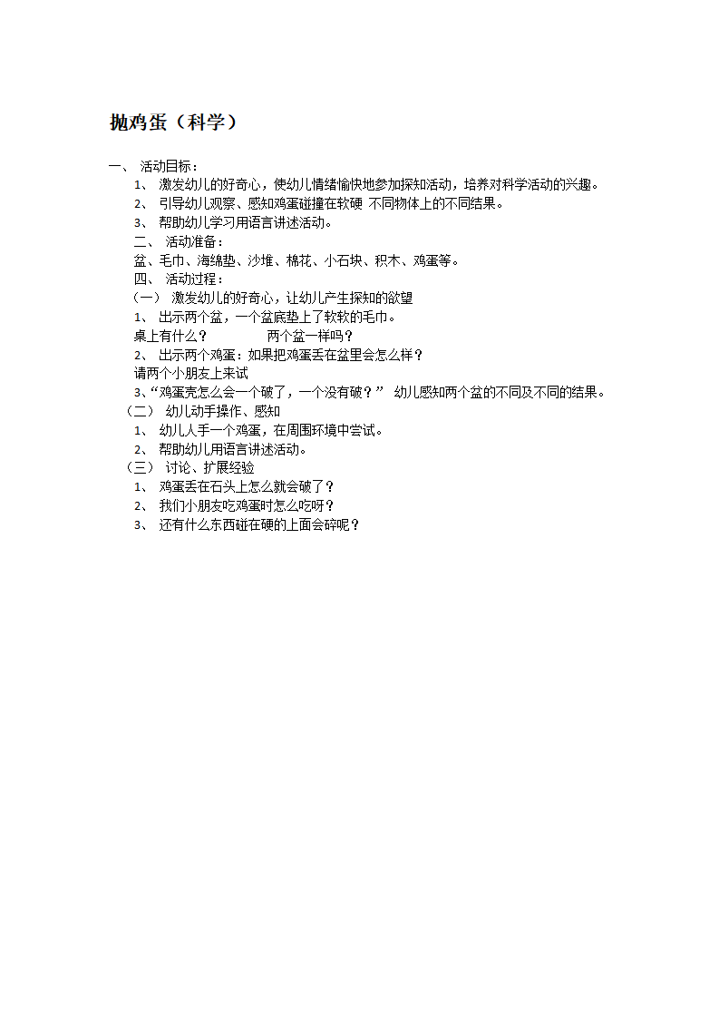 抛鸡蛋_大班优质课_01.png