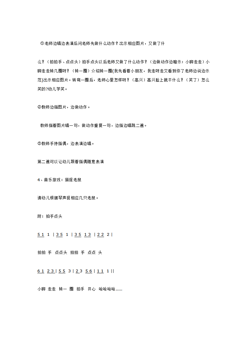 拍手点头_大班优质课_02.png