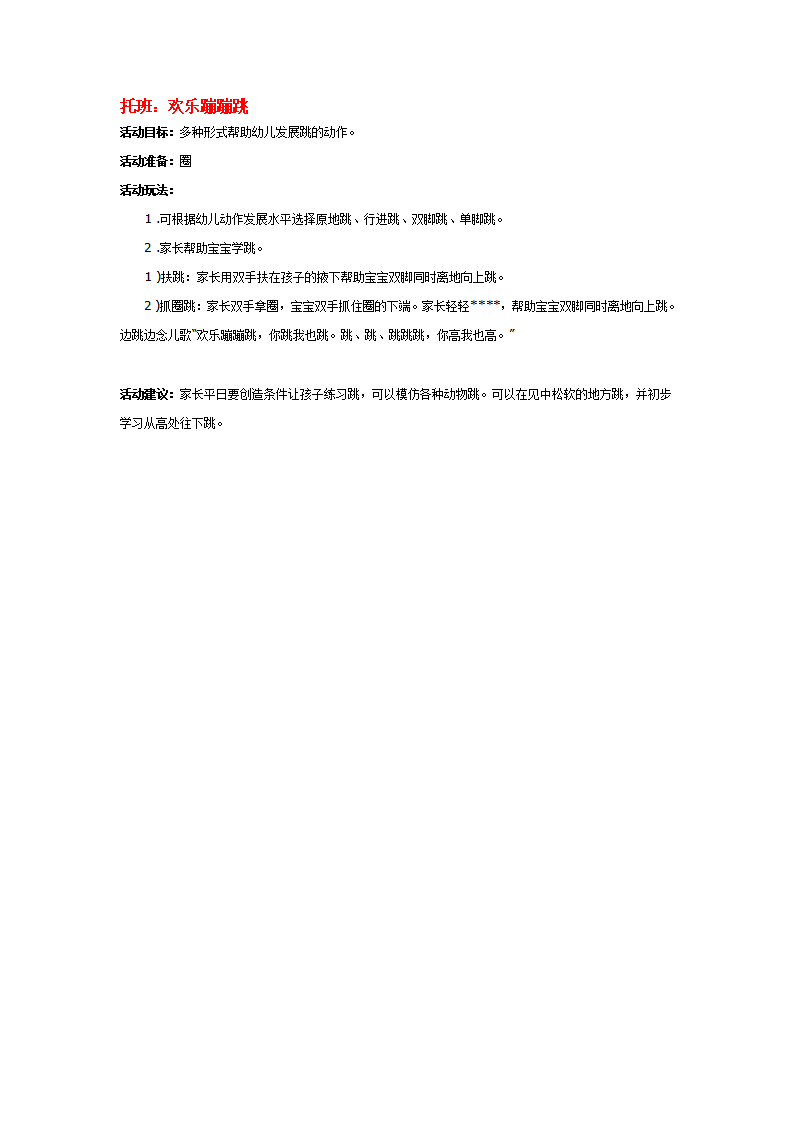 托班：欢乐蹦蹦跳_大班优质课_01.png
