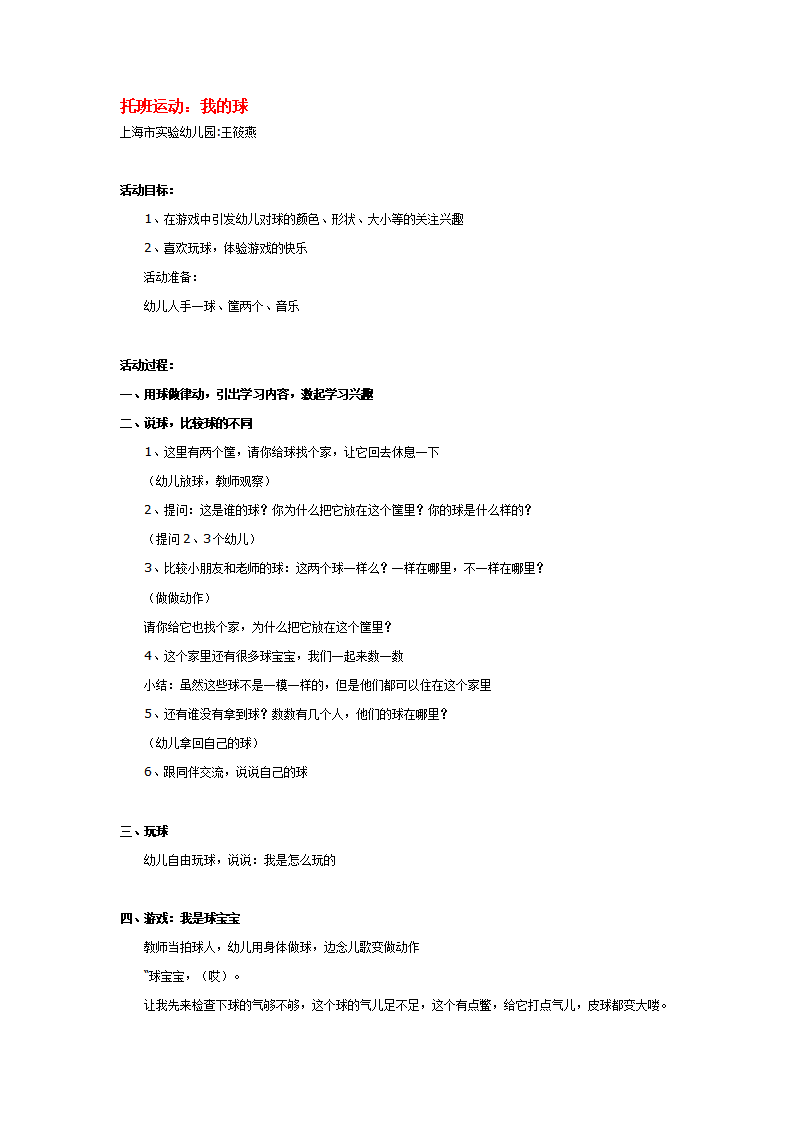 托班运动：我的球_大班优质课_01.png