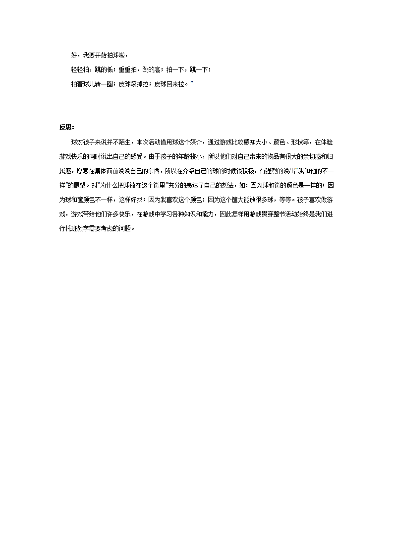 托班运动：我的球_大班优质课_02.png
