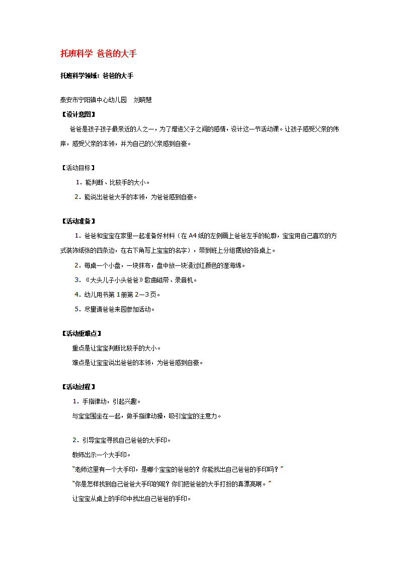 托班科学 爸爸的大手_大班优质课_01.png