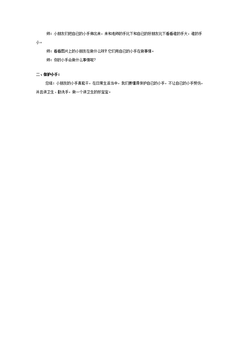 托班科学教案 我们的手_大班优质课_02.png