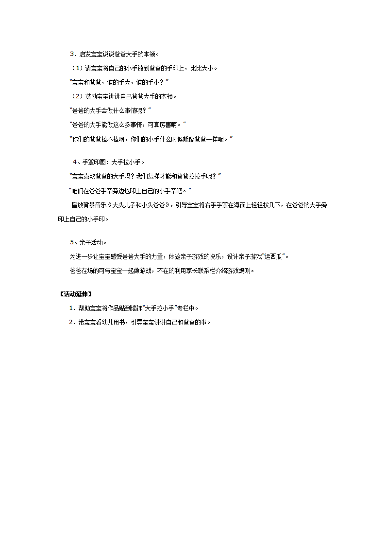托班科学 爸爸的大手_大班优质课_02.png