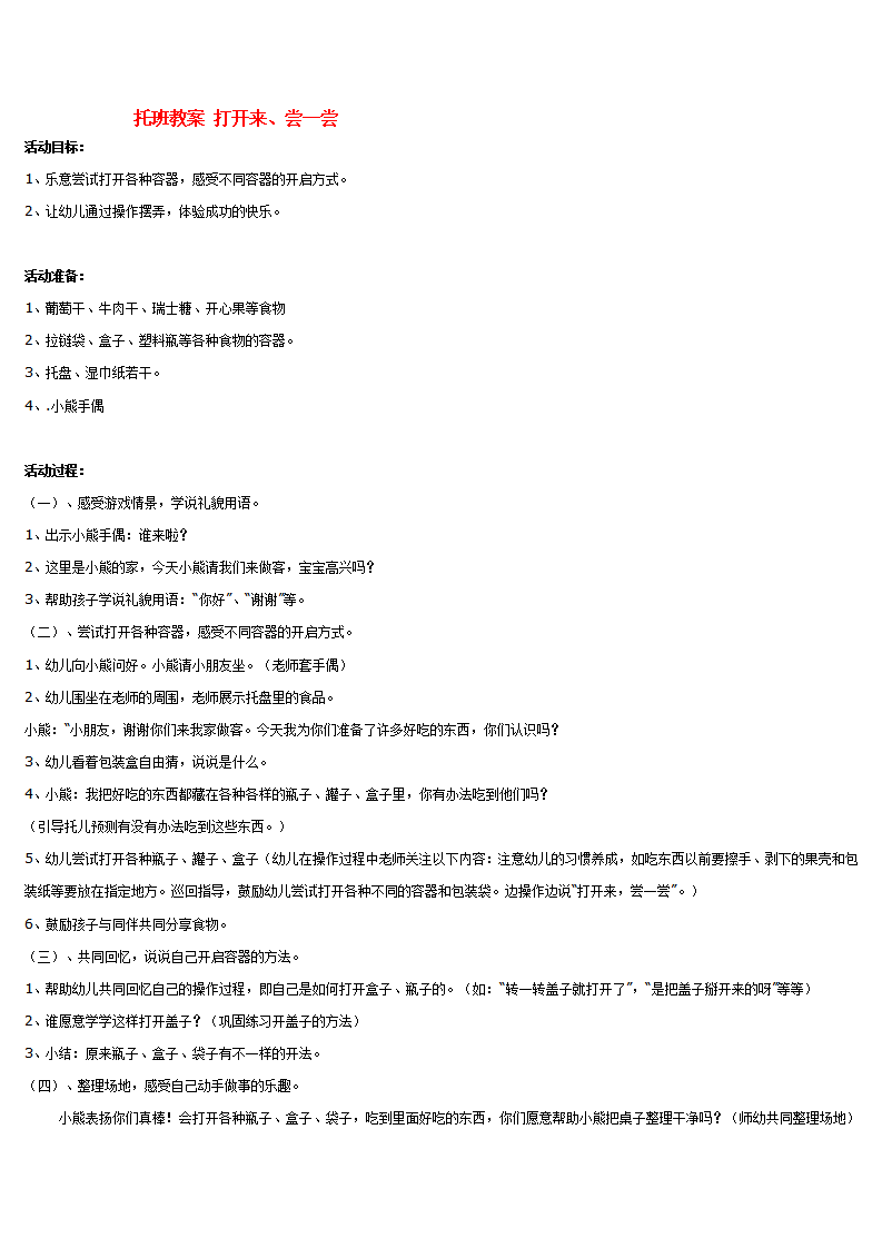 托班教案 打开来_大班优质课_01.png