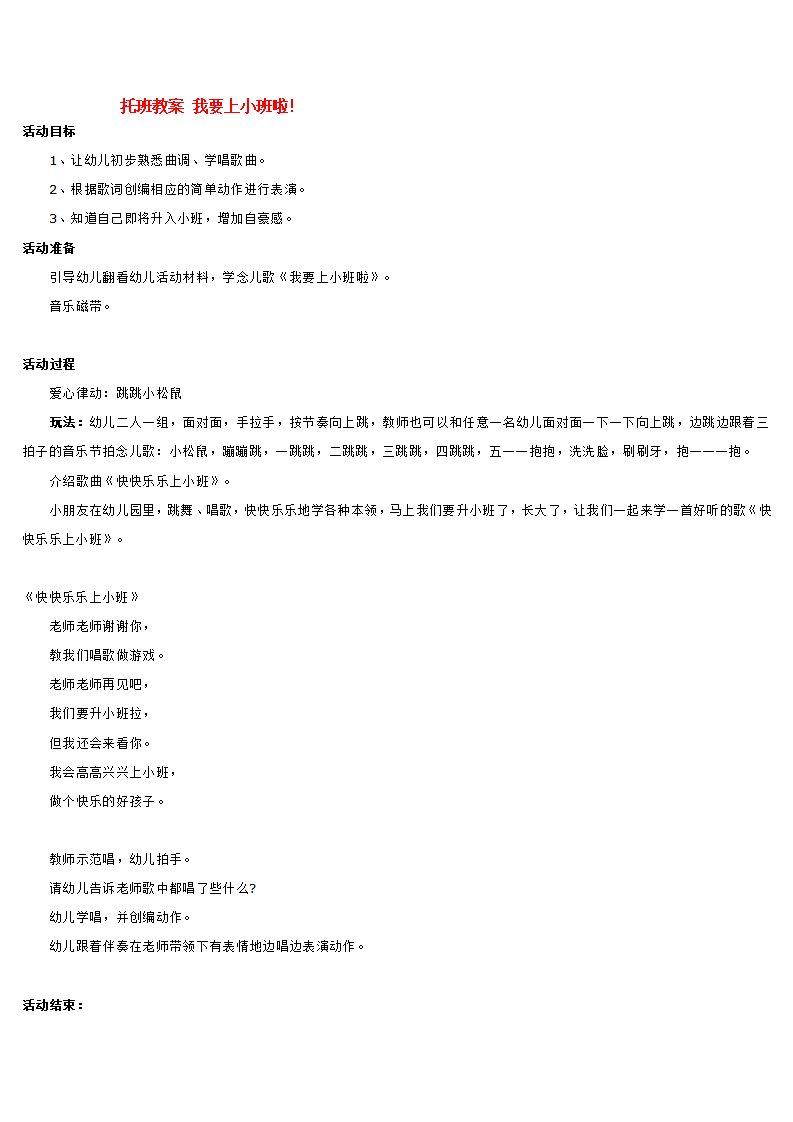 托班教案 我要上小班啦_大班优质课_01.png