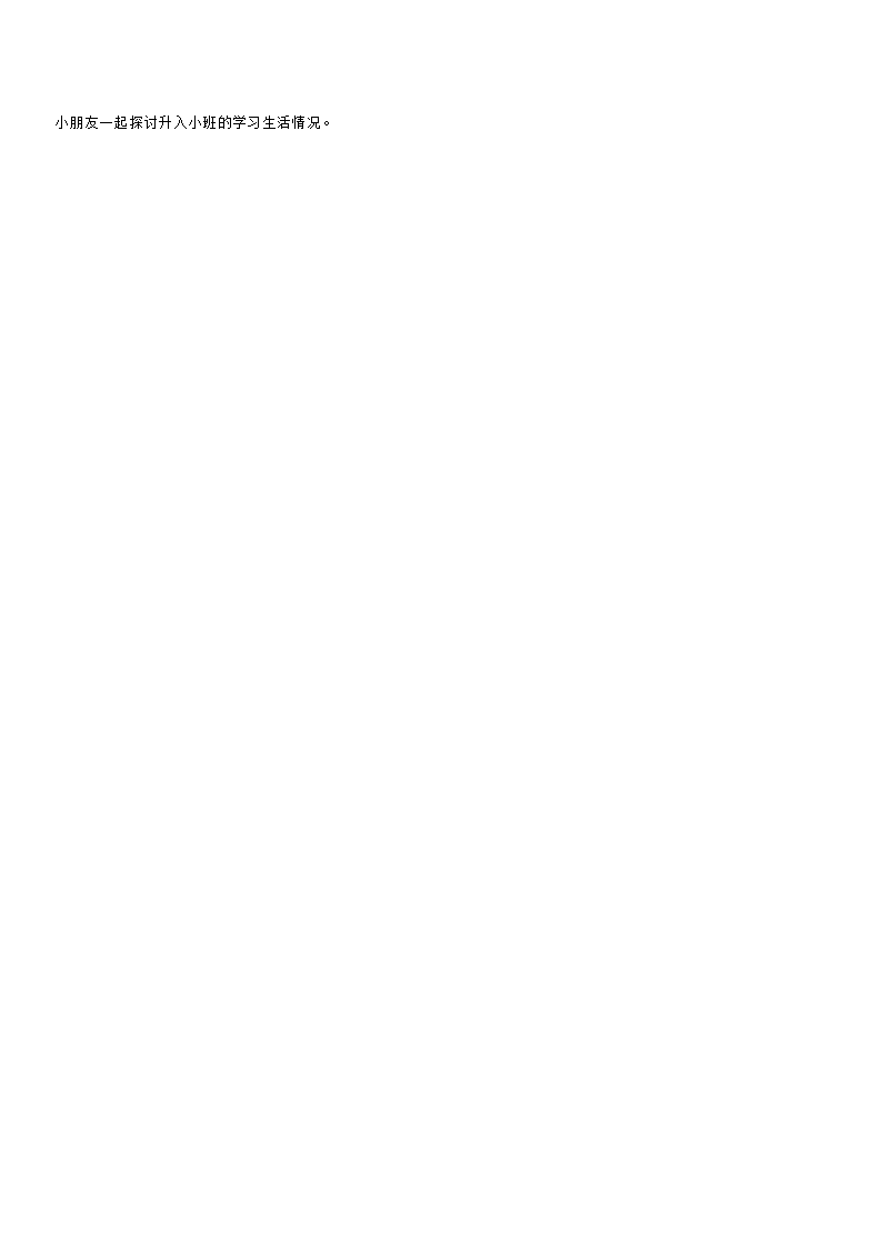 托班教案 我要上小班啦_大班优质课_02.png