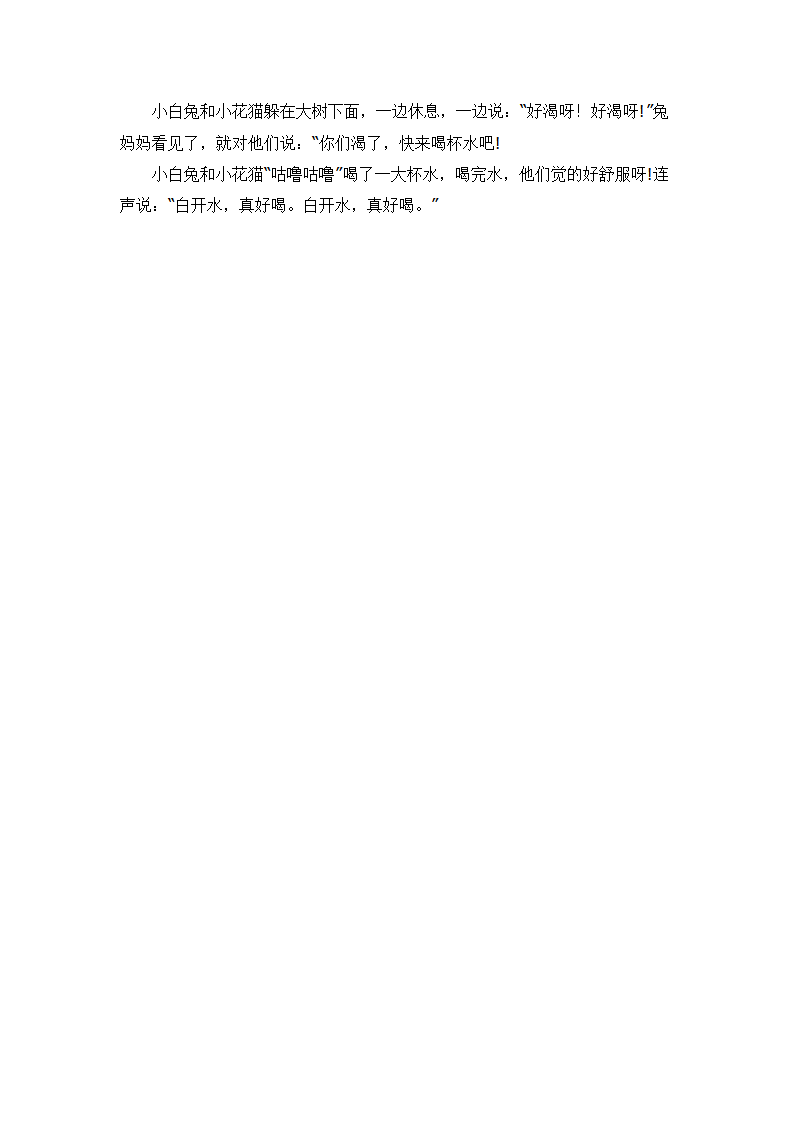 托班教案 口渴了 怎么办？_大班优质课_02.png