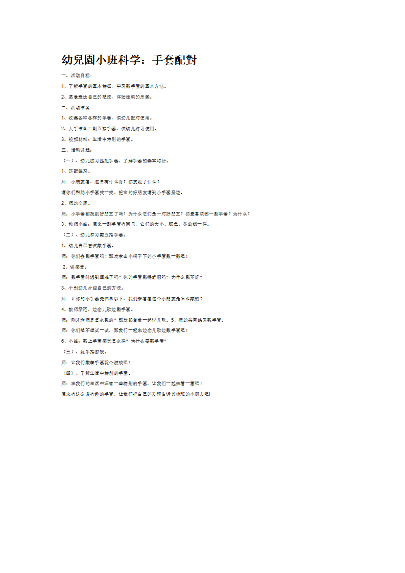 手套配對_大班优质课_01.png