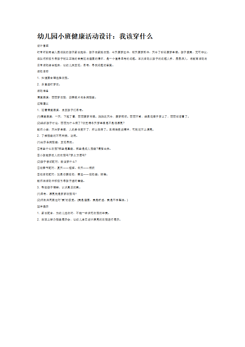 我该穿什么_大班优质课_01.png