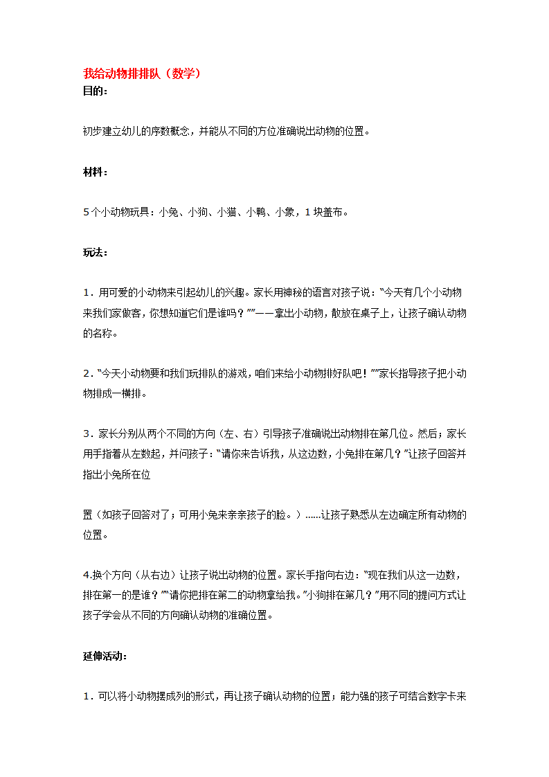我给动物排排队_大班优质课_01.png