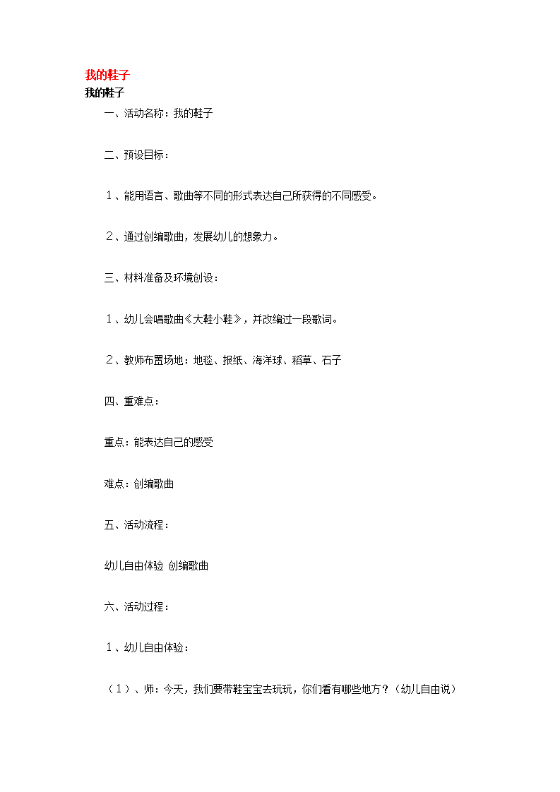 我的鞋子_大班优质课_01.png