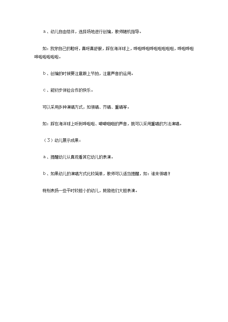 我的鞋子_大班优质课_03.png