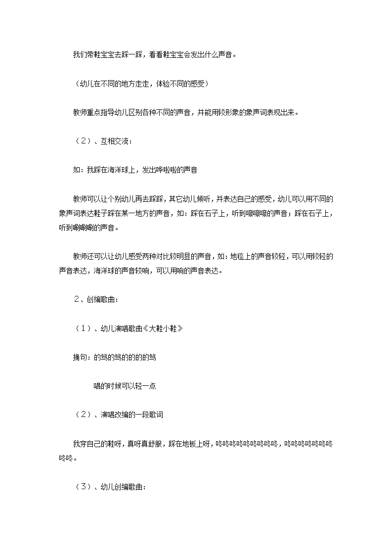 我的鞋子_大班优质课_02.png