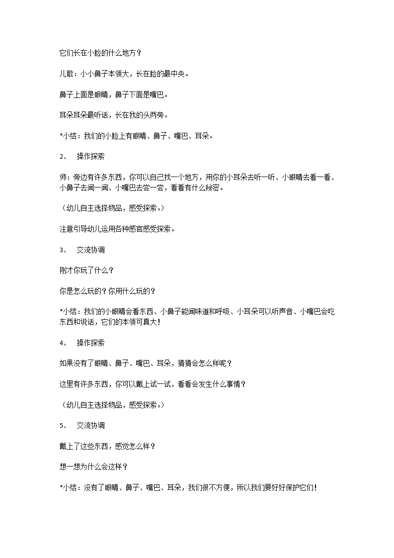 我的脸上有什么？_大班优质课_02.png