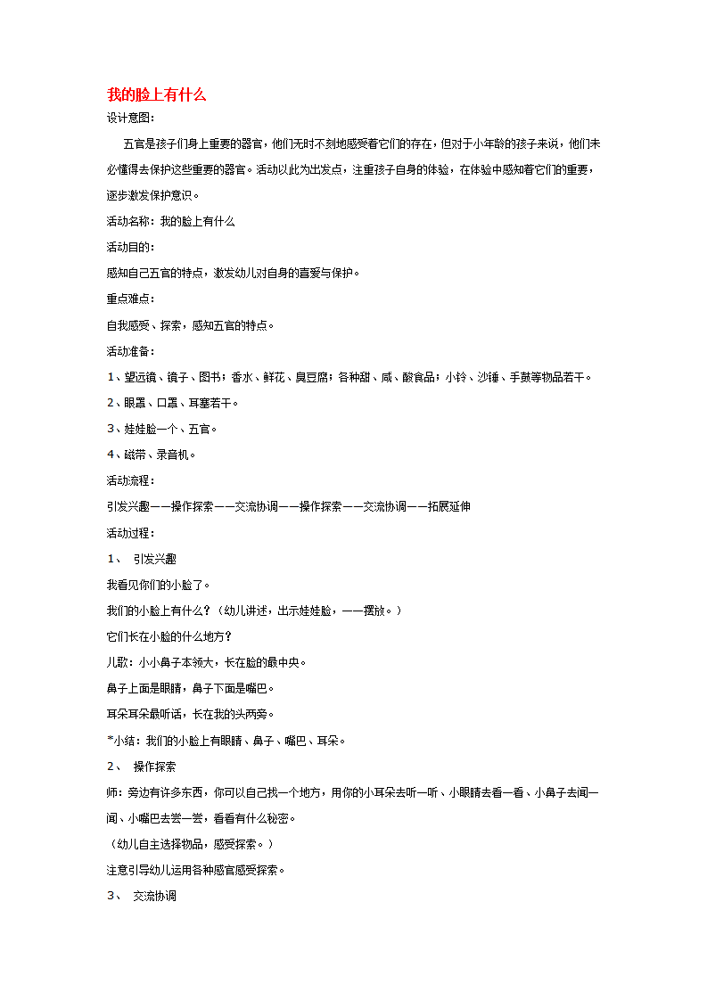 我的脸上有什么_大班优质课_01.png