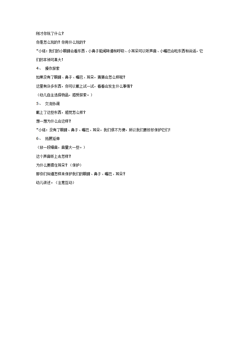 我的脸上有什么_大班优质课_02.png
