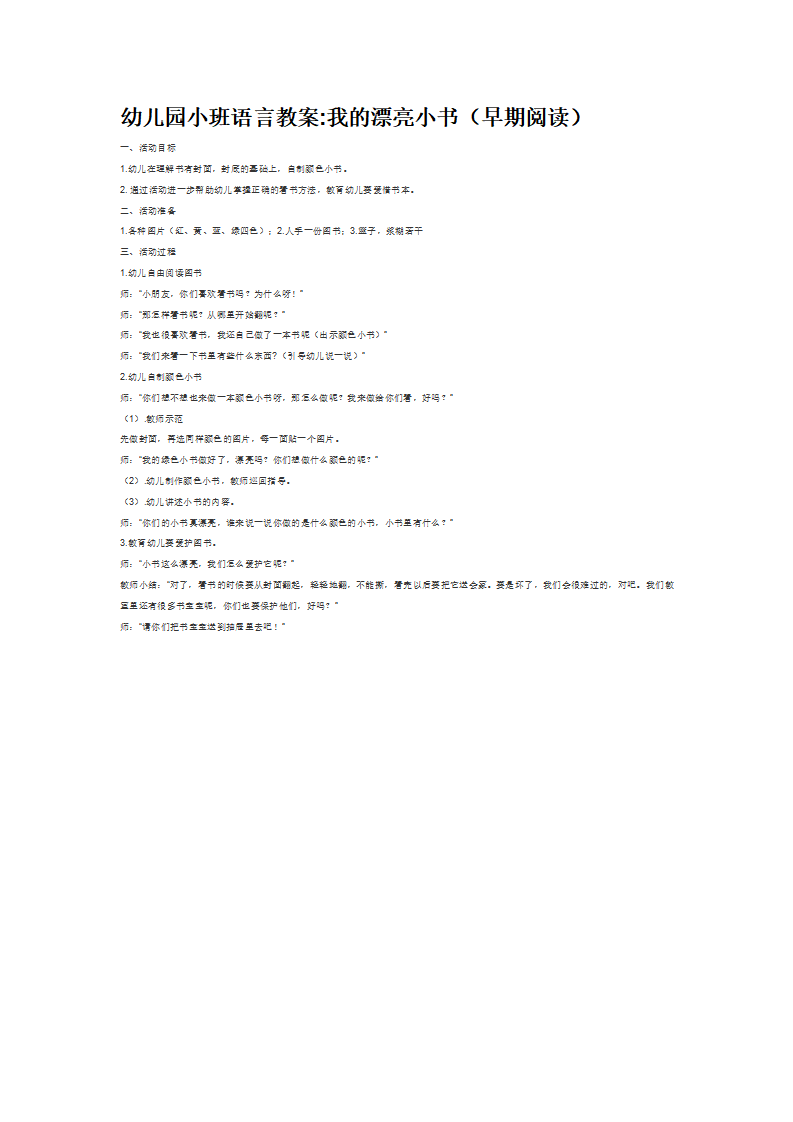 我的漂亮小书（早期阅读）_大班优质课_01.png
