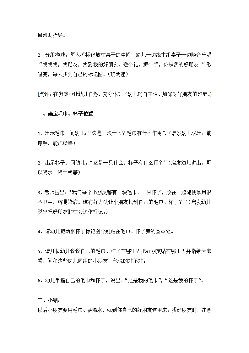 我的毛巾、杯子在哪里_大班优质课_02.png