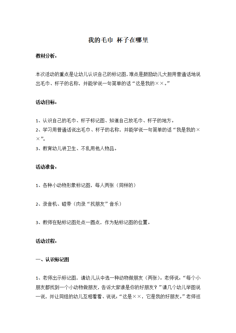 我的毛巾、杯子在哪里_大班优质课_01.png