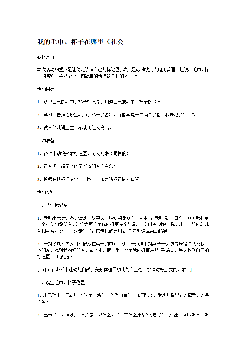 我的毛巾_大班优质课_01.png